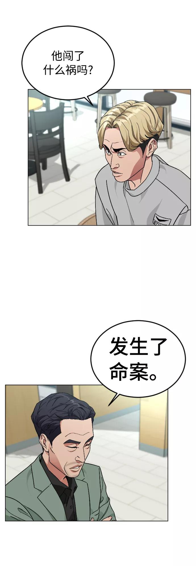 《普通孩子》[第38话] 采访 第20页