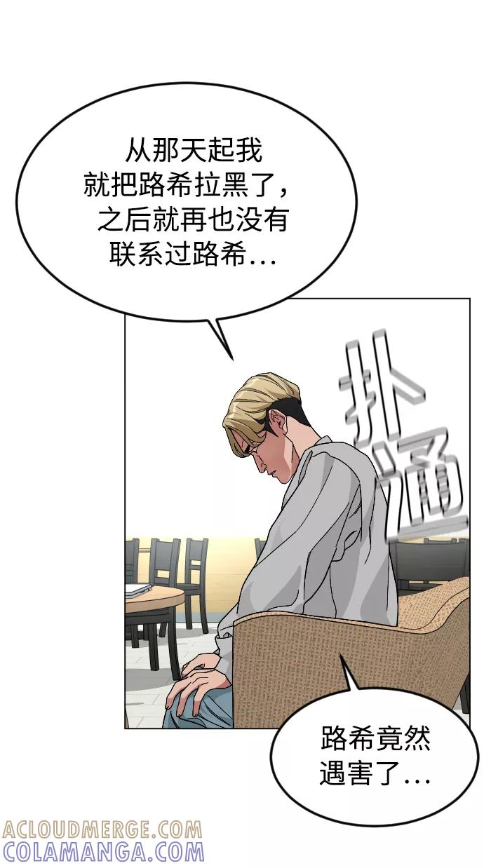 《普通孩子》[第38话] 采访 第25页
