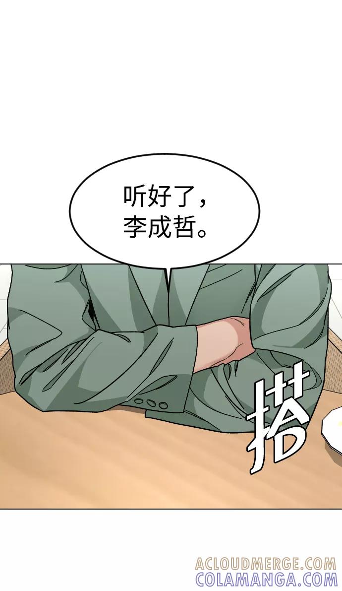 《普通孩子》[第38话] 采访 第31页