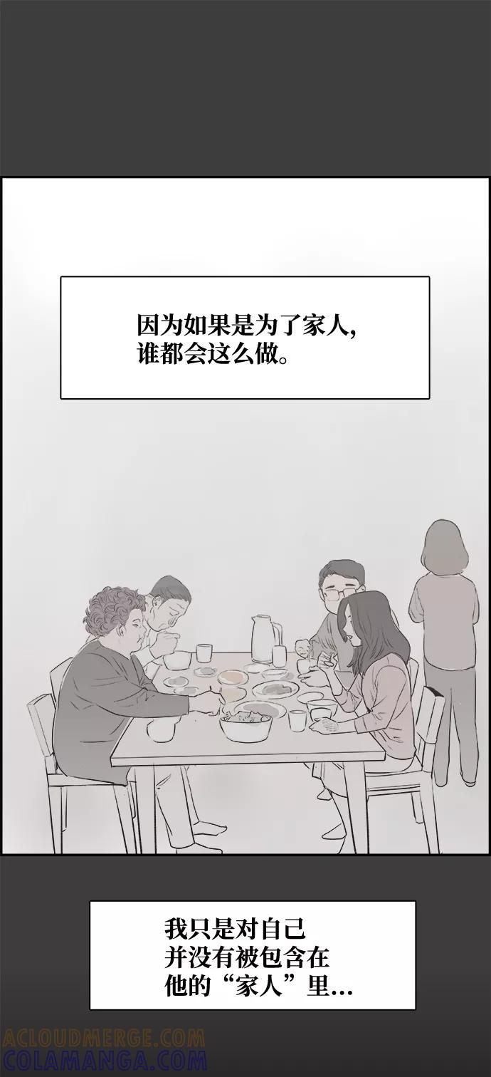 《暗斗》[第38话] 有用的人 第82页
