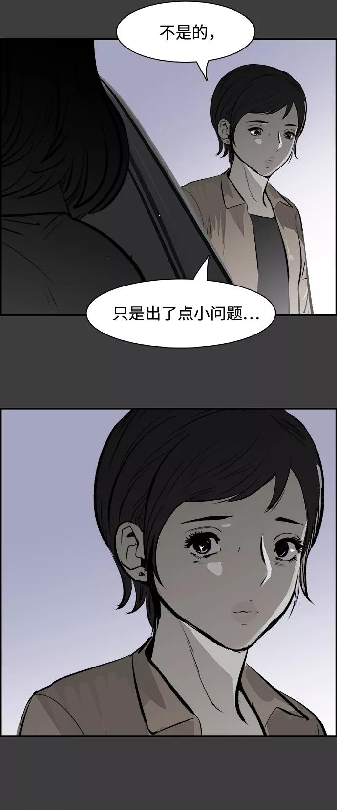 《暗斗》[第38话] 有用的人 第35页