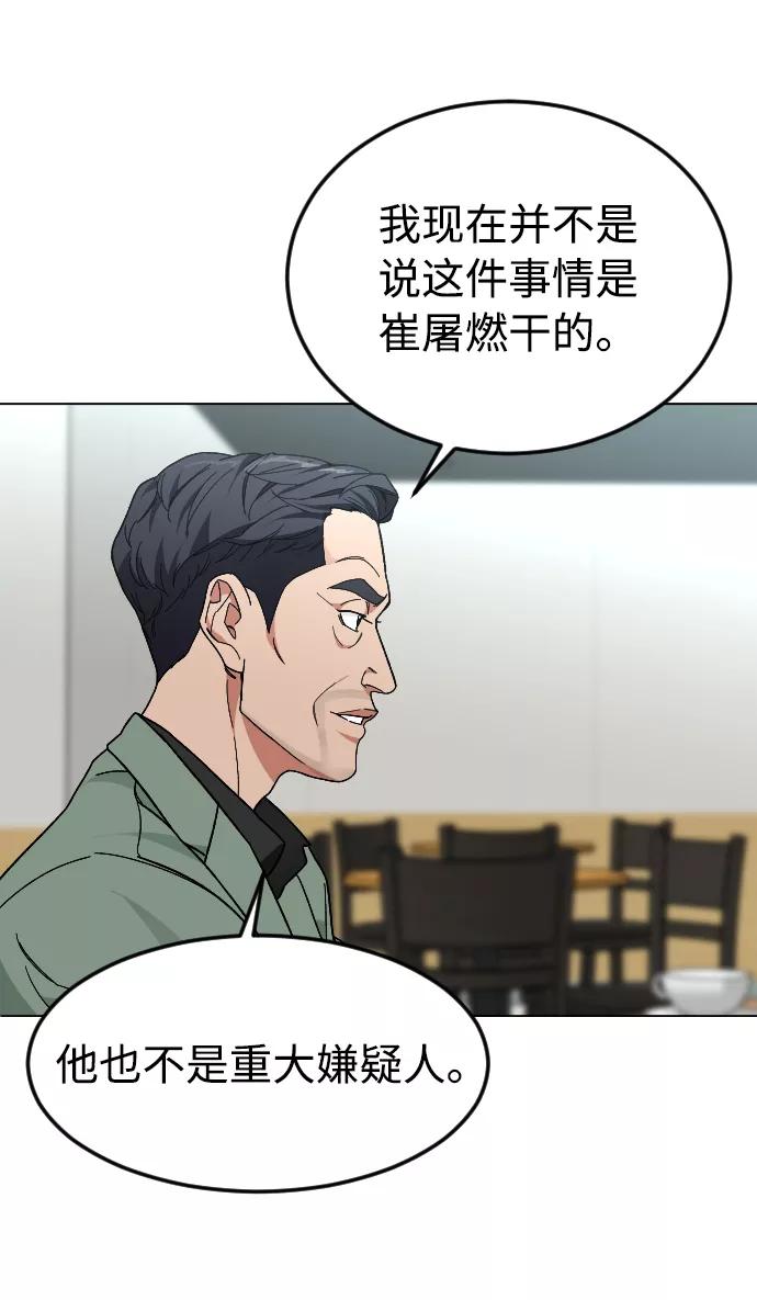 《普通孩子》[第38话] 采访 第26页