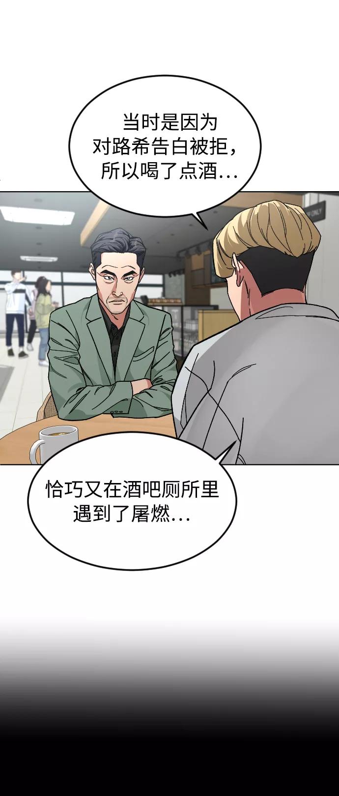 《普通孩子》[第38话] 采访 第50页