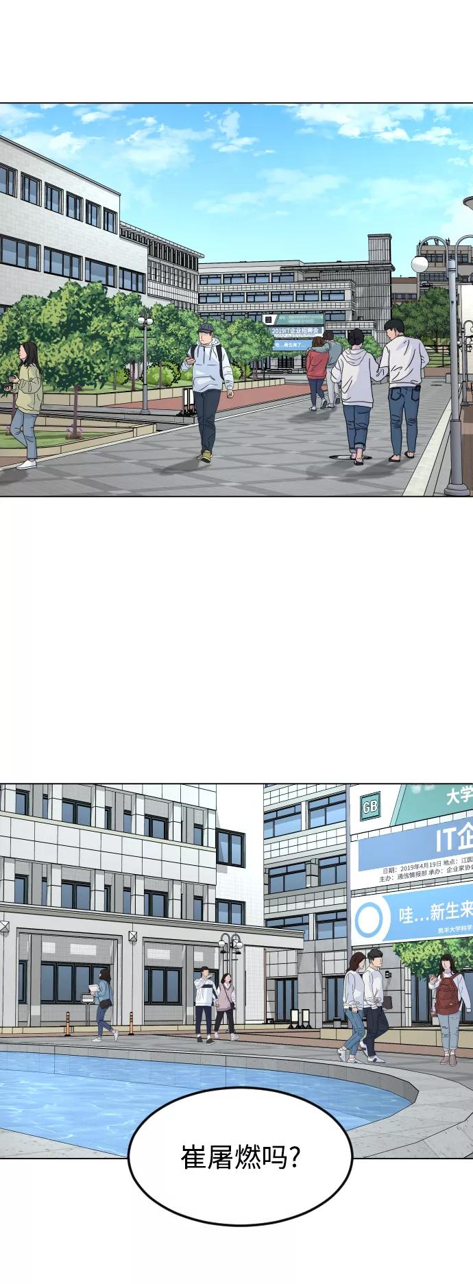 《普通孩子》[第38话] 采访 第12页