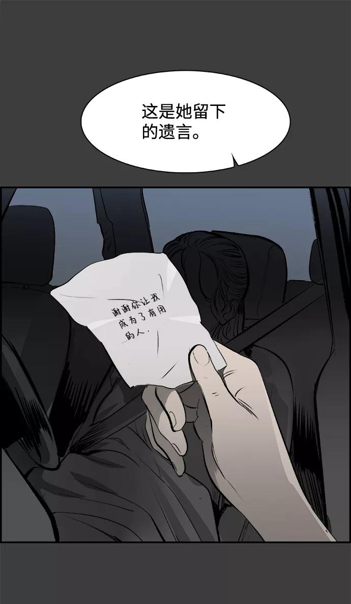 《暗斗》[第38话] 有用的人 第63页