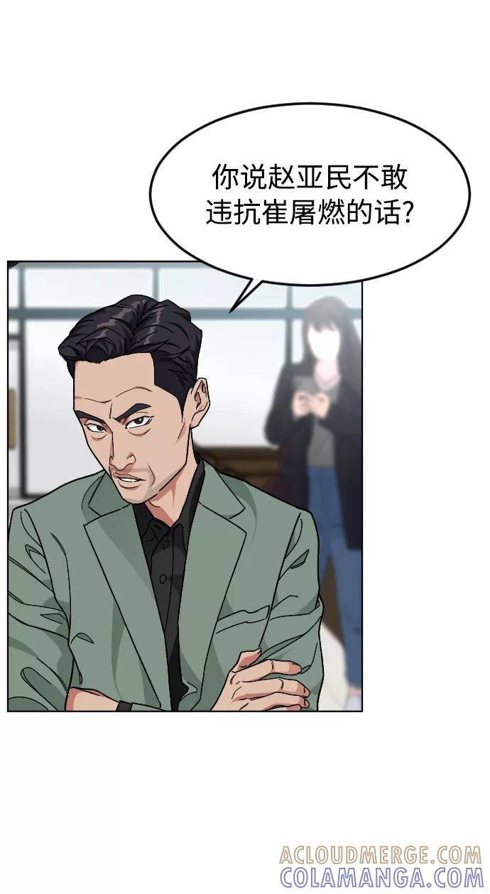 《普通孩子》[第38话] 采访 第58页