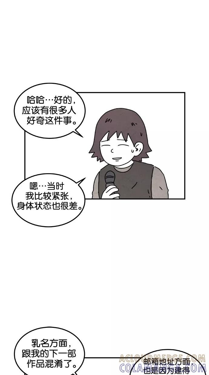 《替身作家》第38话 第37页