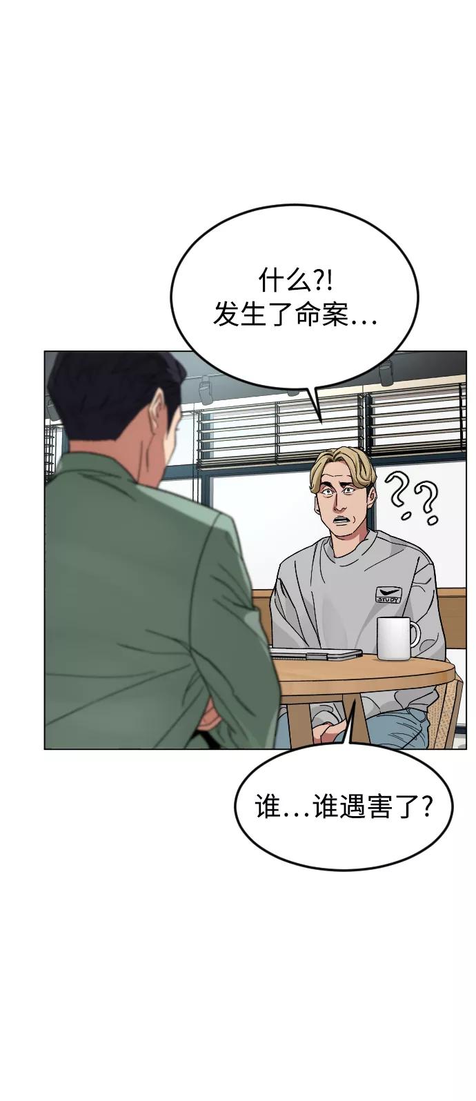 《普通孩子》[第38话] 采访 第21页