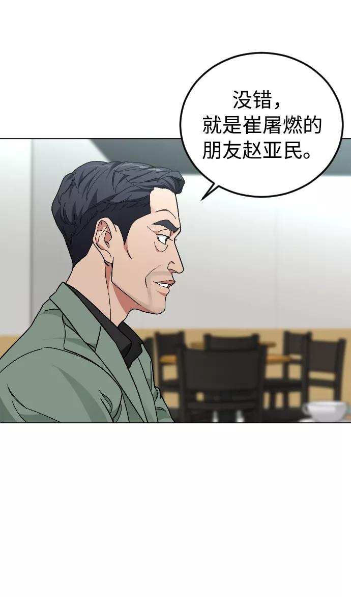 《普通孩子》[第38话] 采访 第29页
