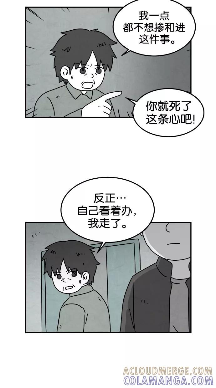 《替身作家》第38话 第21页