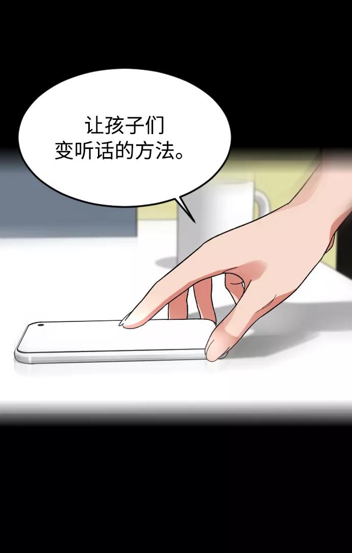 《普通孩子》[第38话] 采访 第42页