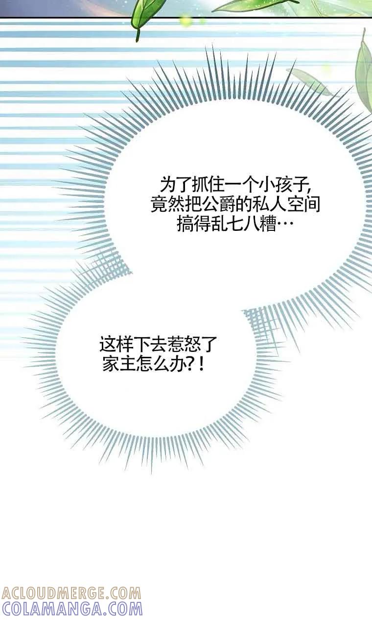 《恶棍家族的继承女》第38话 第29页