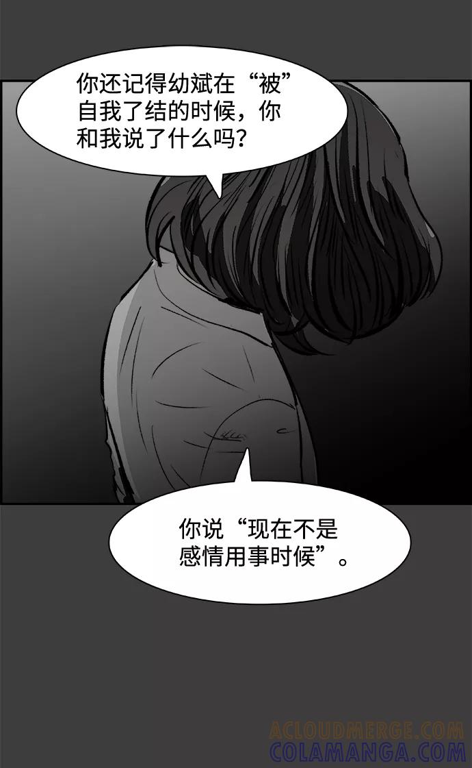 《暗斗》[第38话] 有用的人 第58页