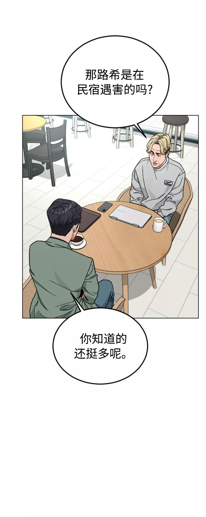 《普通孩子》[第38话] 采访 第30页