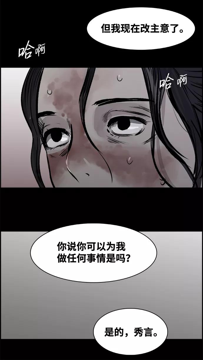 《暗斗》[第38话] 有用的人 第38页