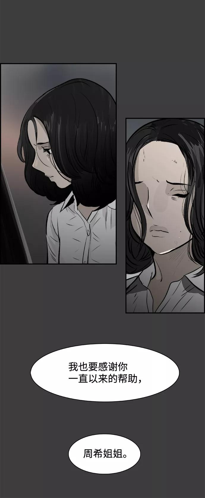 《暗斗》[第38话] 有用的人 第65页