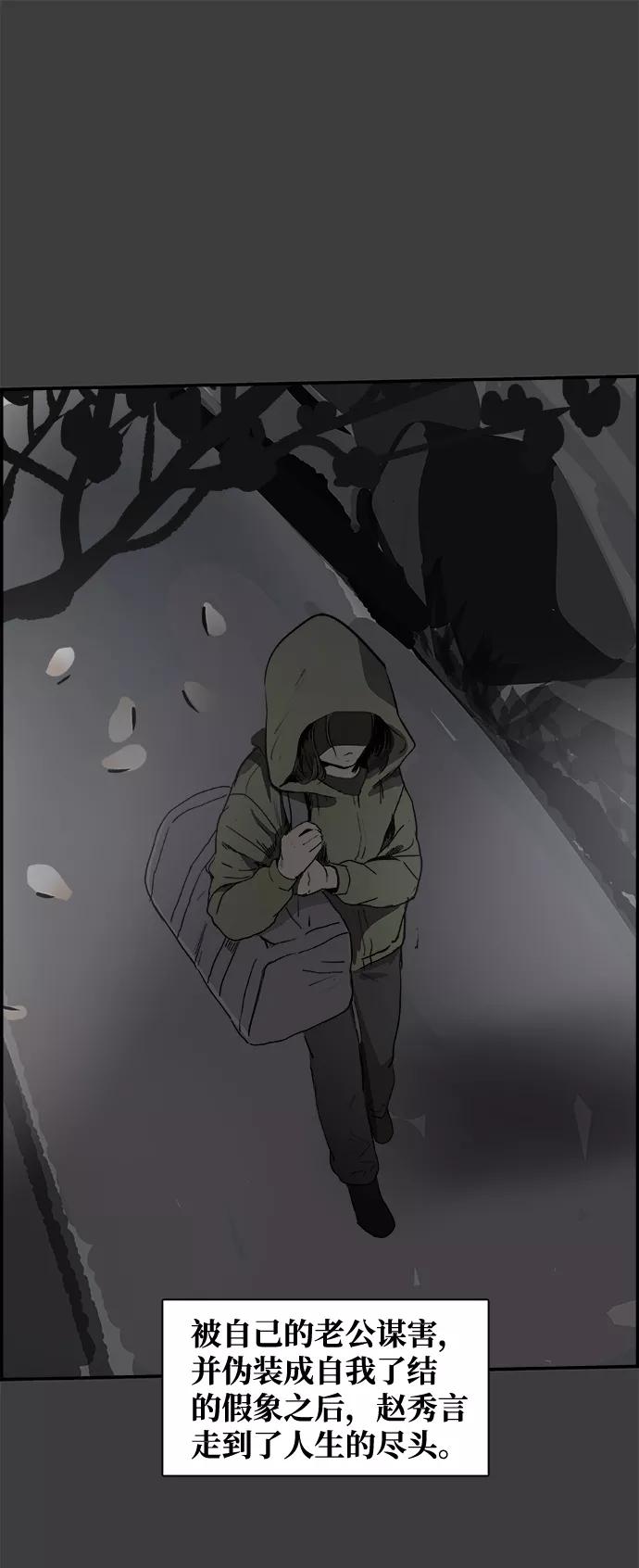 《暗斗》[第38话] 有用的人 第77页