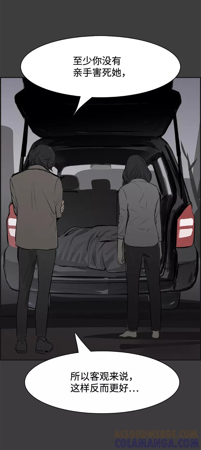 《暗斗》[第38话] 有用的人 第55页