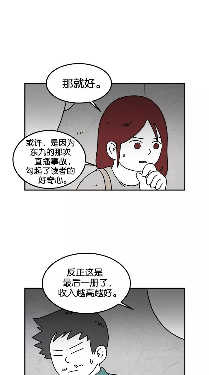 《替身作家》第38话 第28页