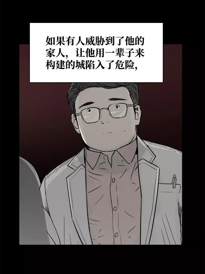 《暗斗》[第39话] 新局 第12页