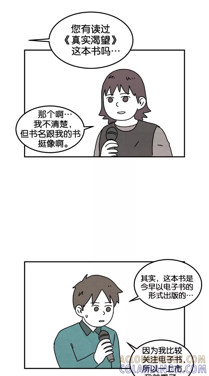 《替身作家》第39话 第21页