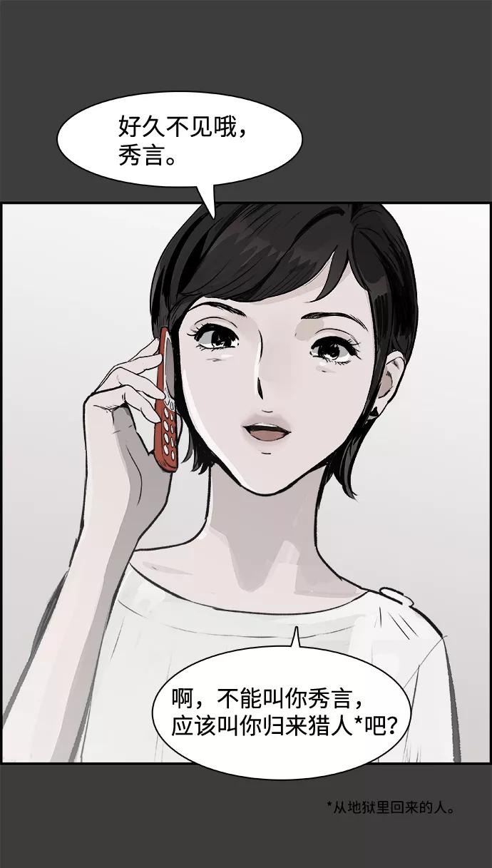 《暗斗》[第39话] 新局 第53页