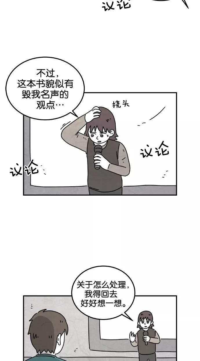 《替身作家》第39话 第24页