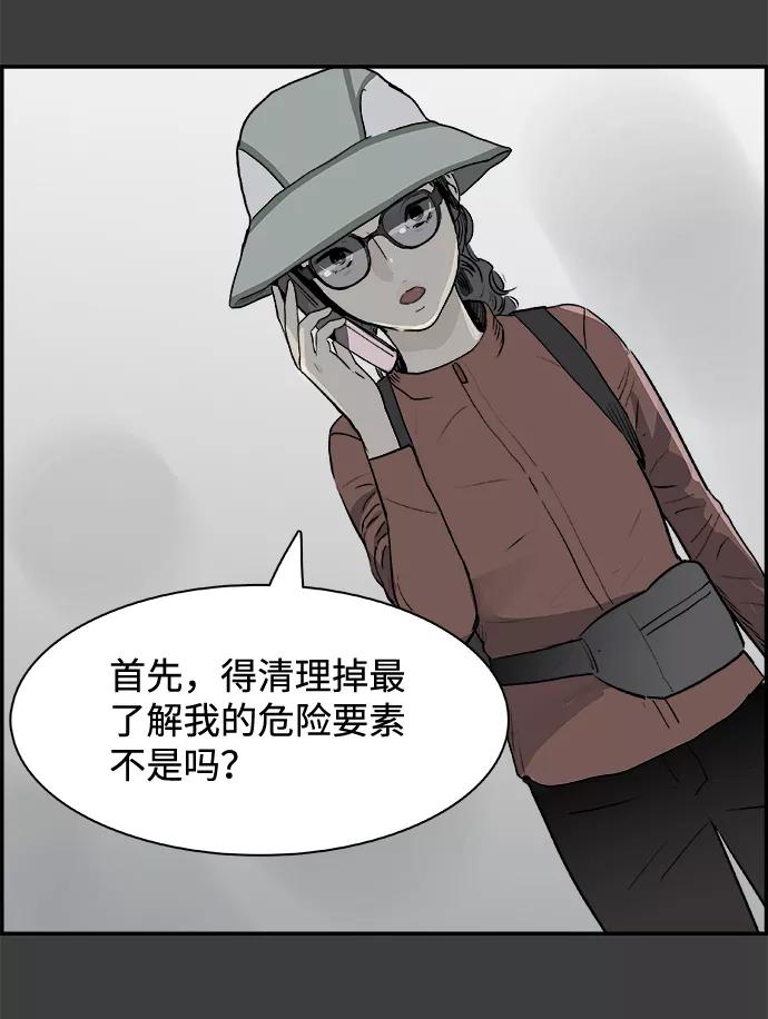 《暗斗》[第39话] 新局 第60页