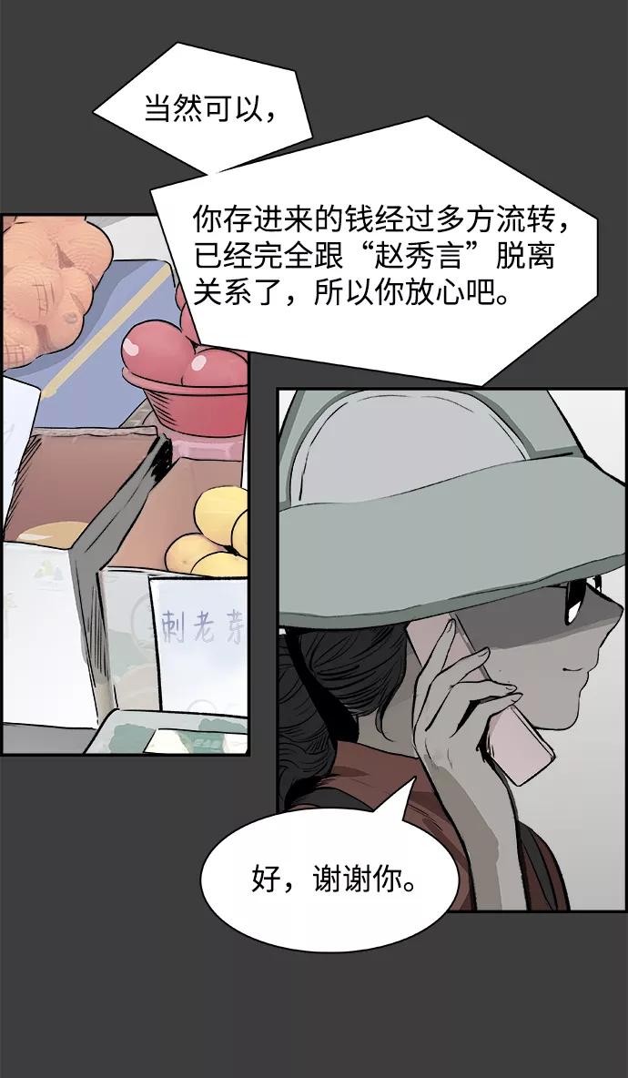 《暗斗》[第39话] 新局 第57页