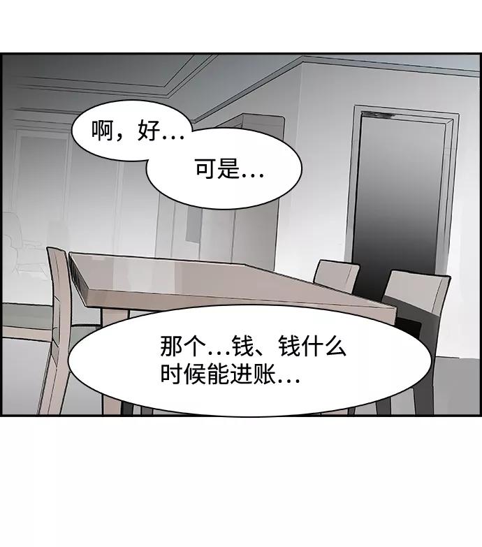 《暗斗》[第39话] 新局 第36页