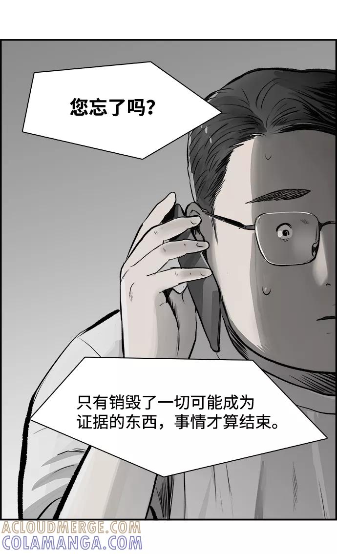 《暗斗》[第39话] 新局 第37页