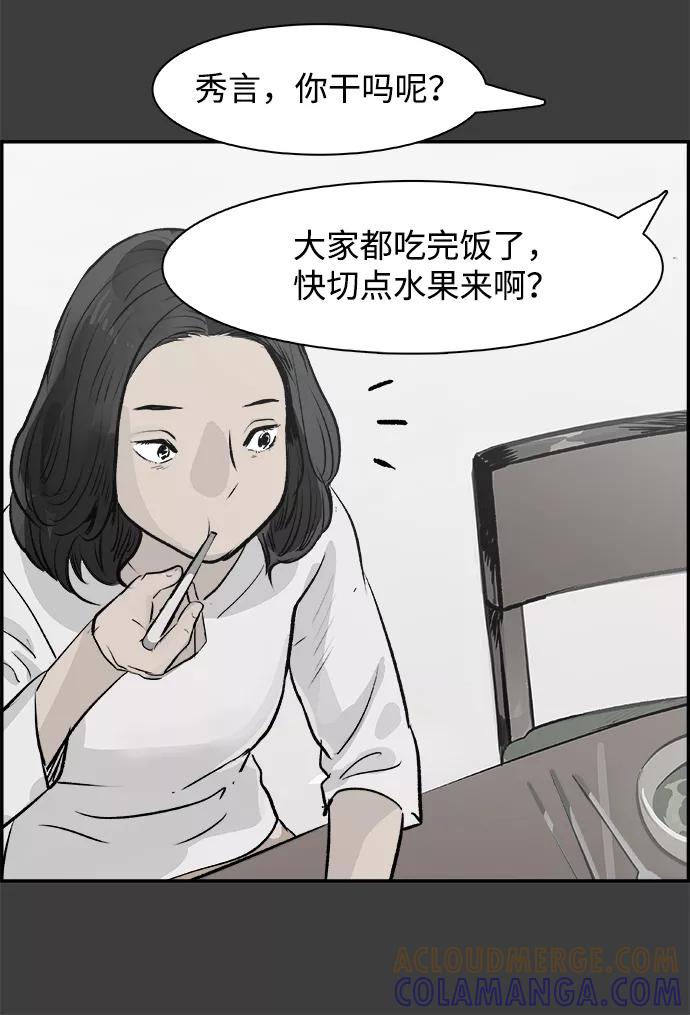 《暗斗》[第39话] 新局 第4页