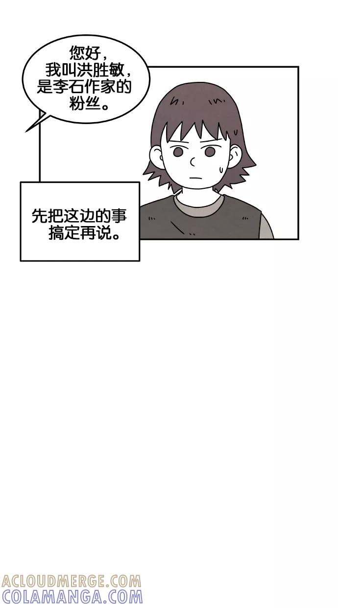 《替身作家》第39话 第11页