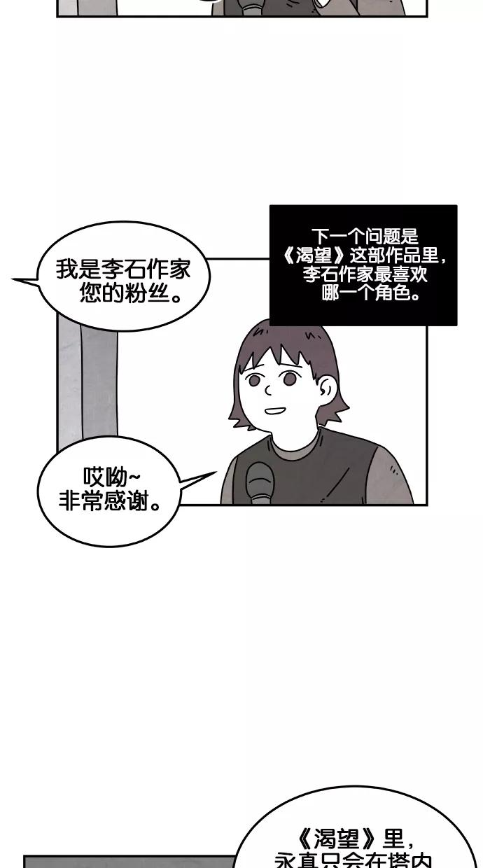 《替身作家》第39话 第2页