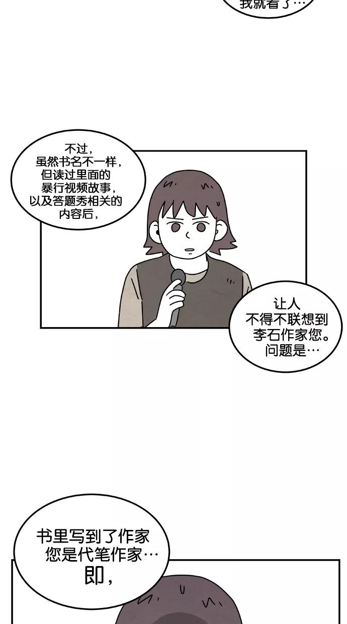 《替身作家》第39话 第22页