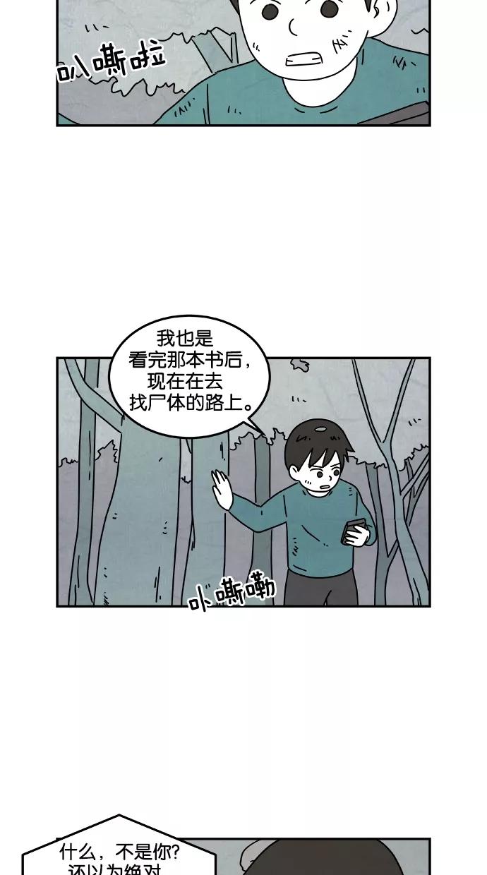 《替身作家》第39话 第38页