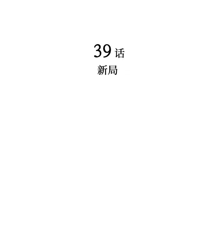 《暗斗》[第39话] 新局 第17页