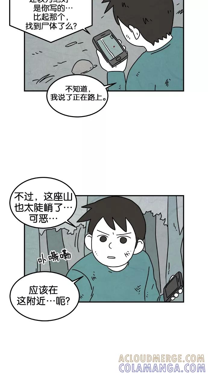 《替身作家》第39话 第39页