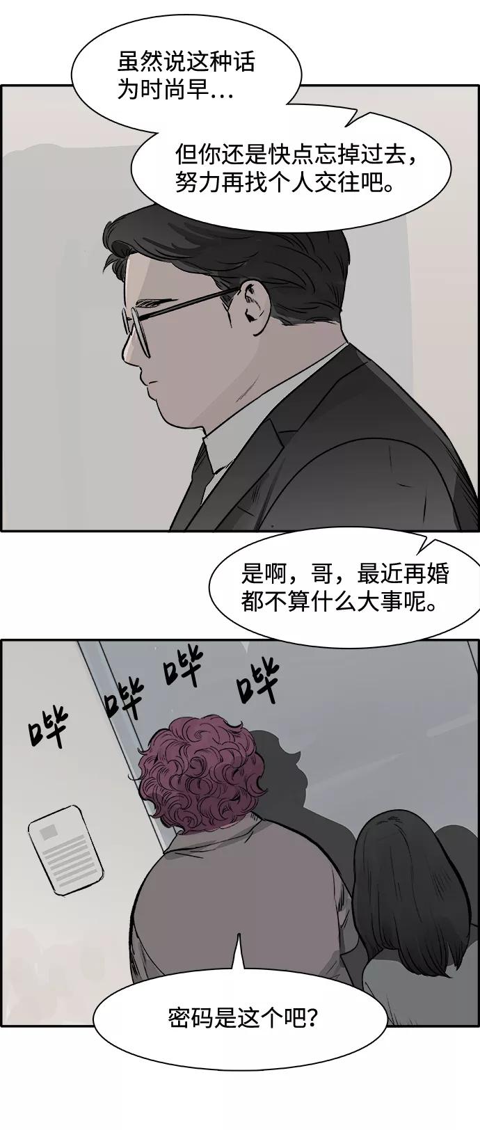 《暗斗》[第39话] 新局 第20页