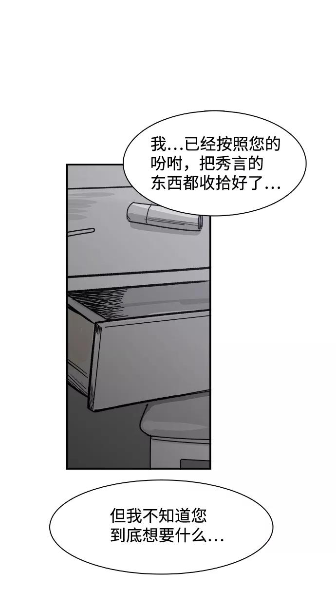 《暗斗》[第39话] 新局 第33页