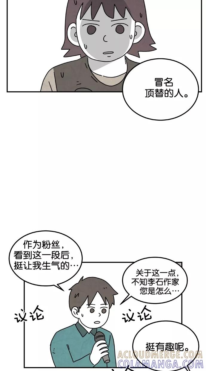 《替身作家》第39话 第23页