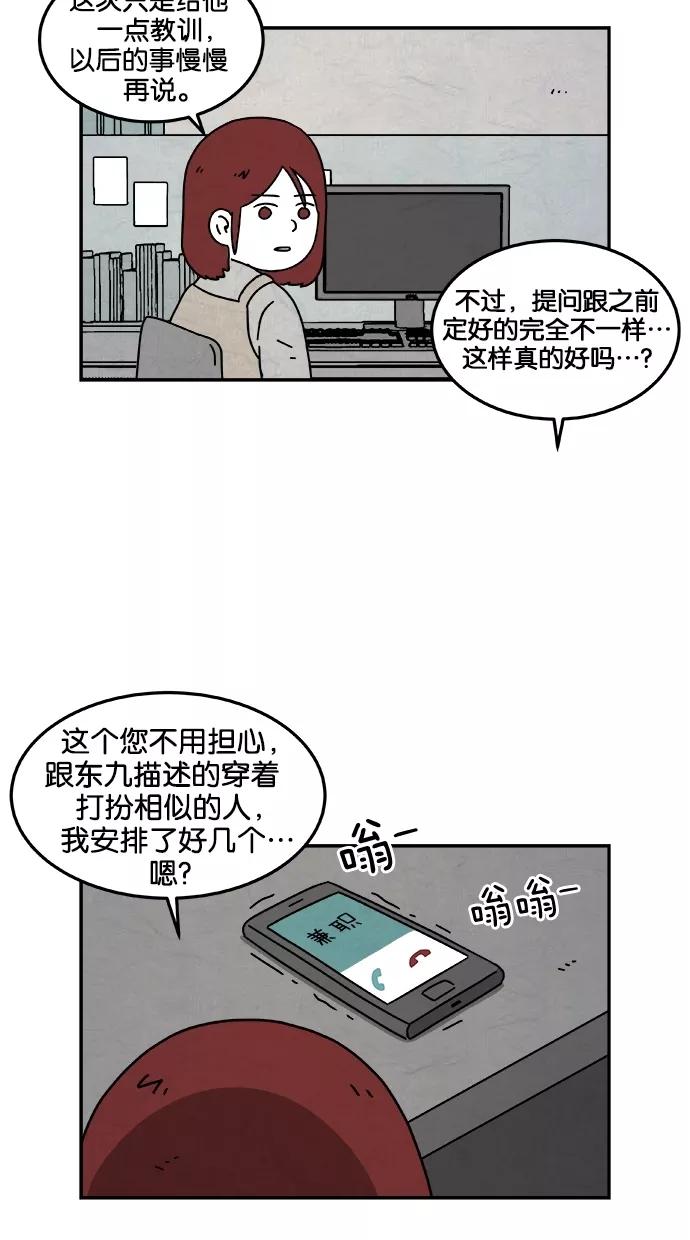 《替身作家》第39话 第14页