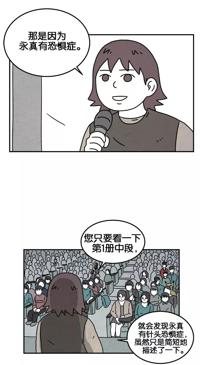 《替身作家》第39话 第6页