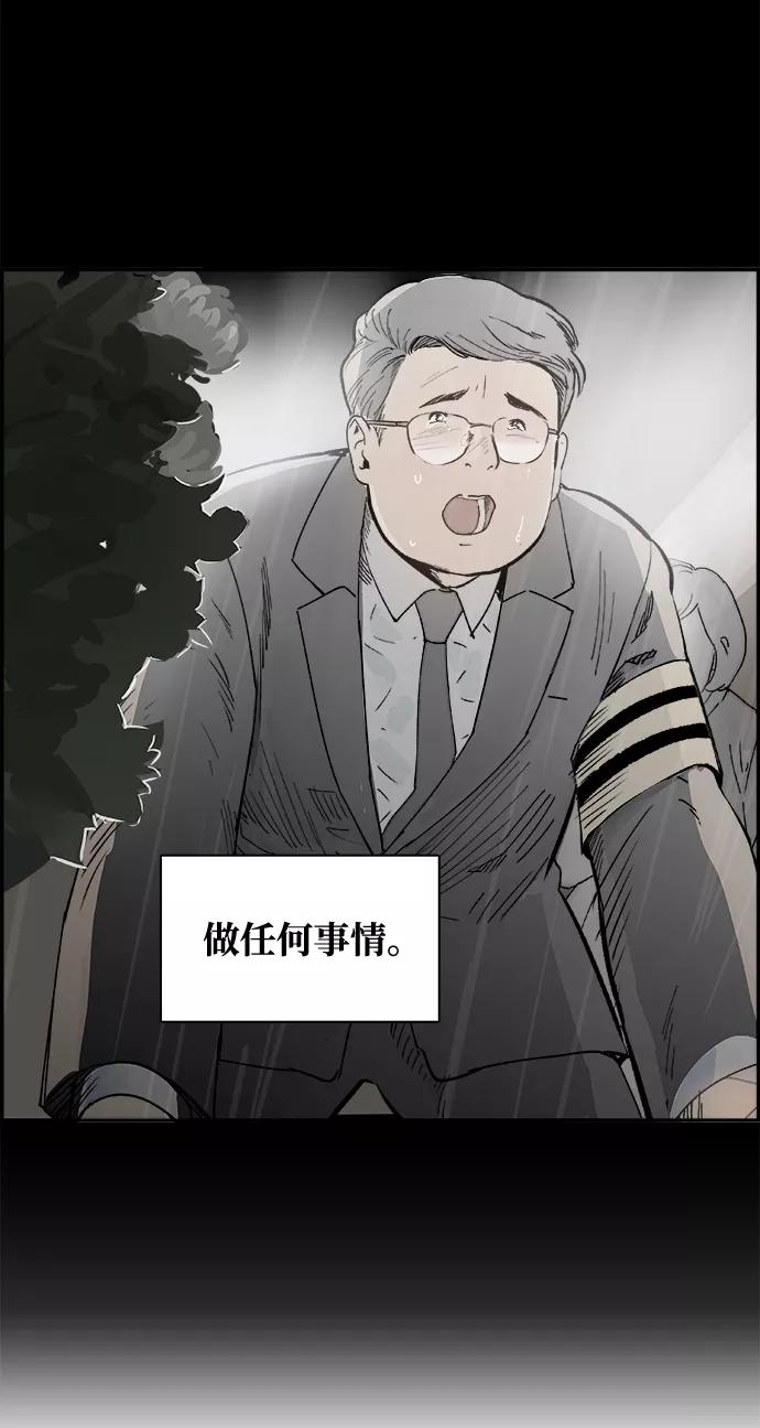 《暗斗》[第39话] 新局 第14页