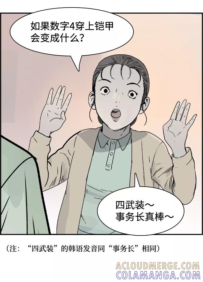 《暗斗》[第40话] 准备 第4页