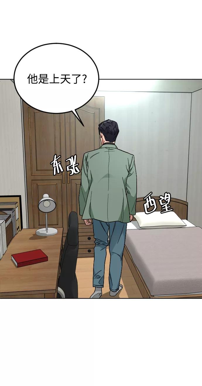 《普通孩子》[第40话] 最后一次外出 第51页
