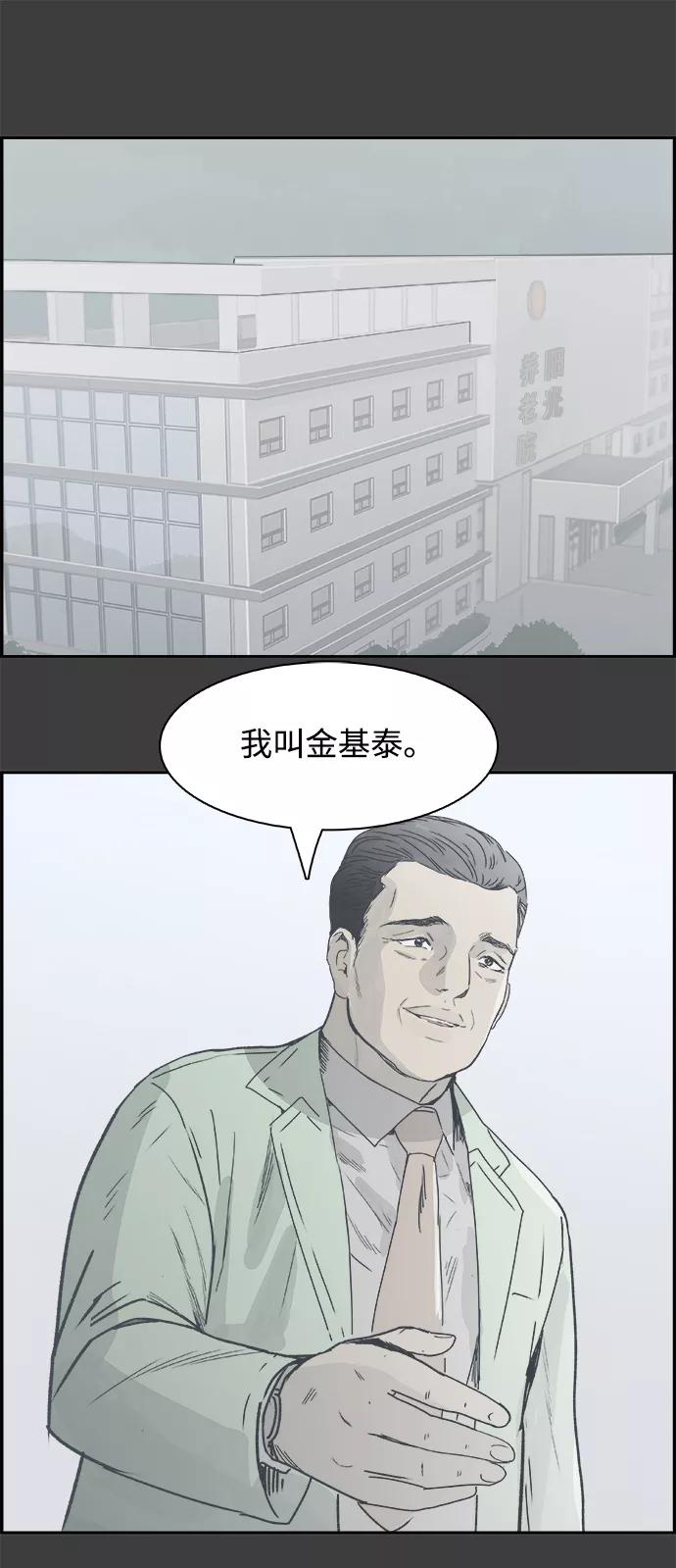 《暗斗》[第40话] 准备 第38页