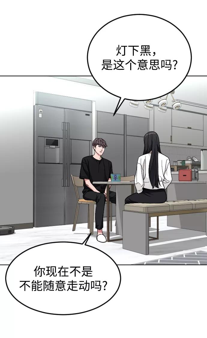《普通孩子》[第40话] 最后一次外出 第24页