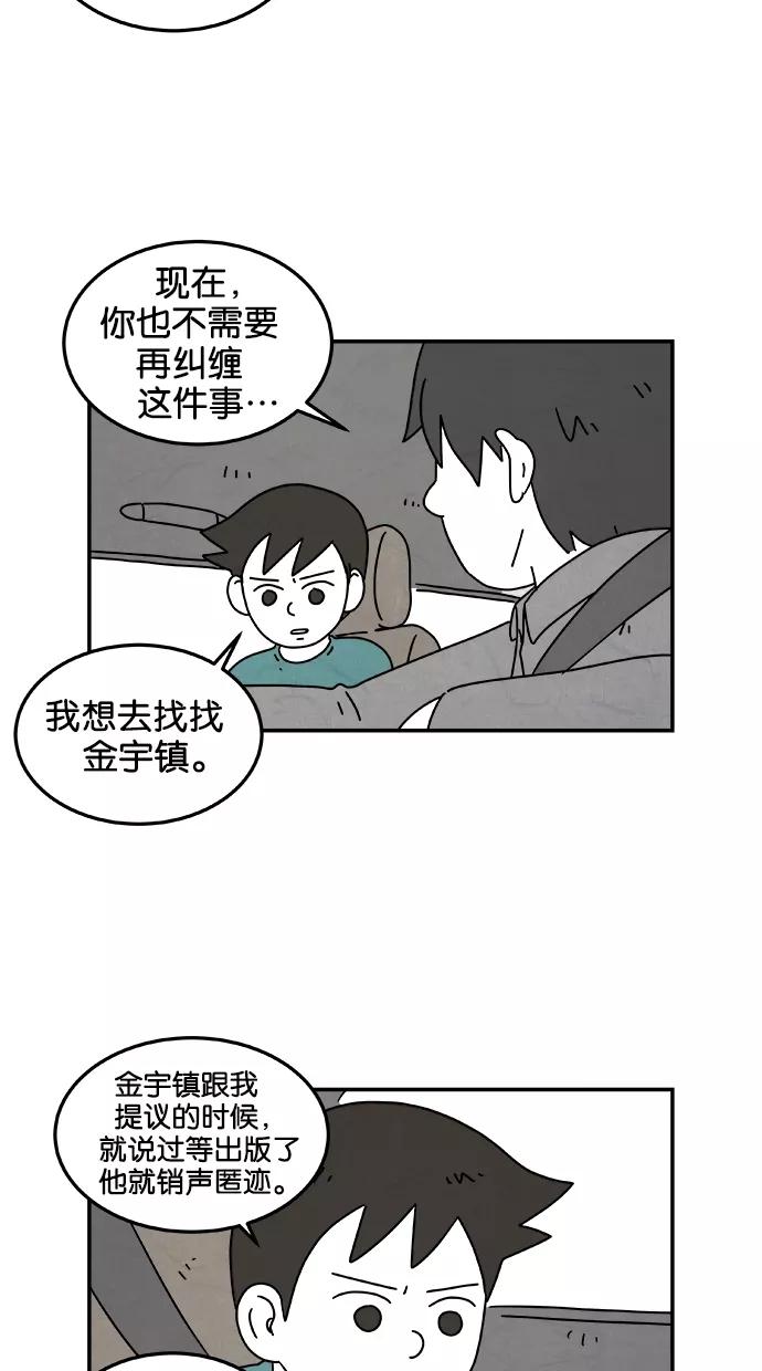 《替身作家》第40话 第12页