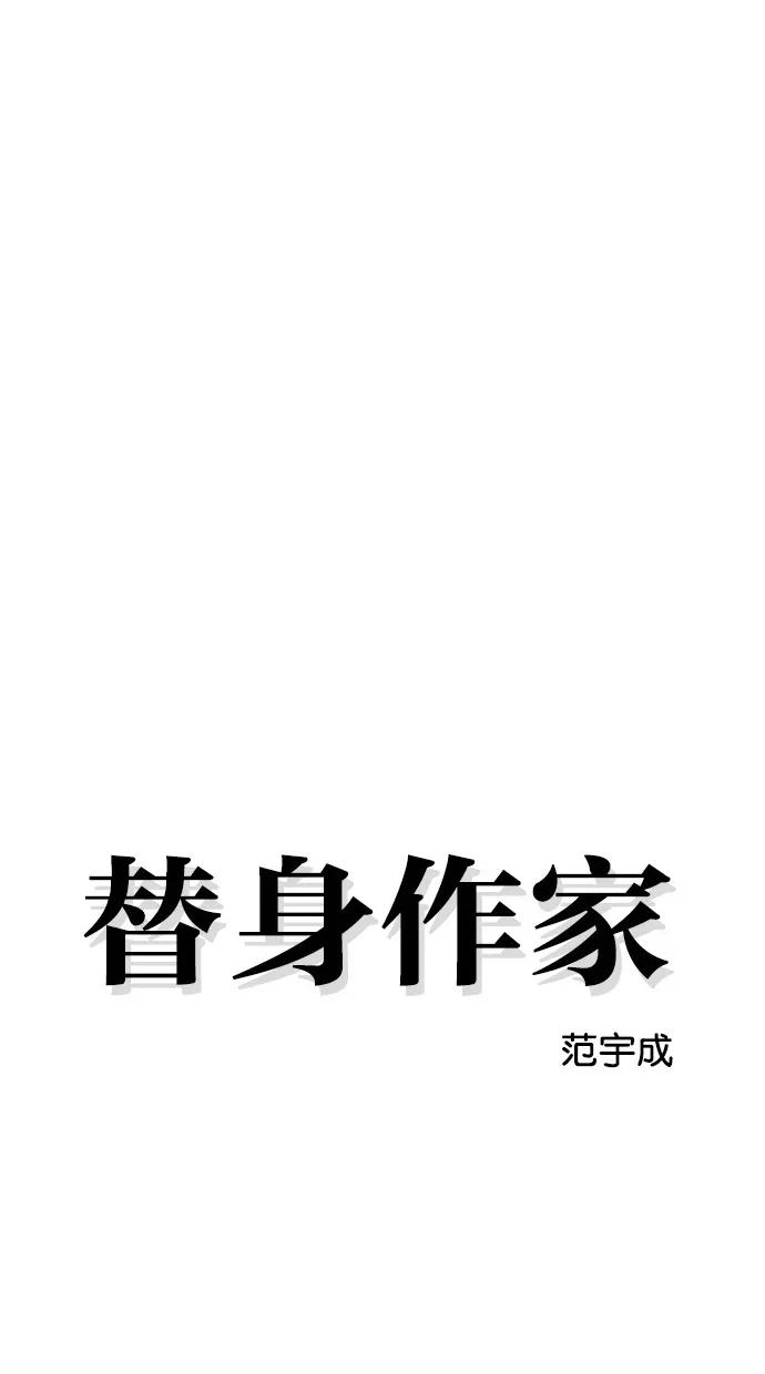 《替身作家》第40话 第5页